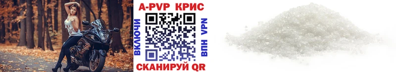 Купить где  Белоозёрский  APVP крисы CK 